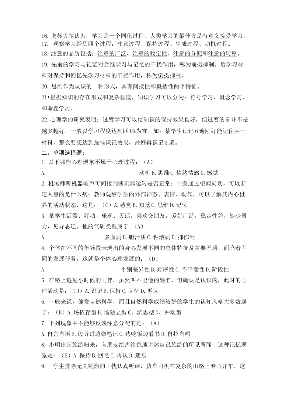 《教育心理学》_第2页