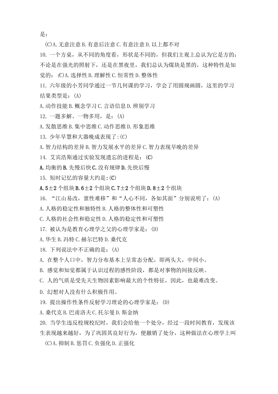 《教育心理学》_第3页