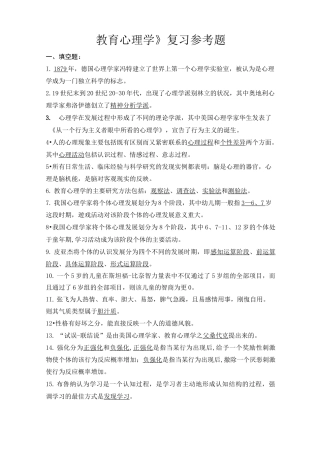 《教育心理学》