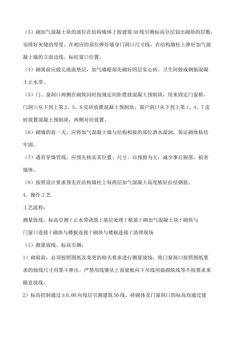 蒸压加气块砌墙技术交底_第2页
