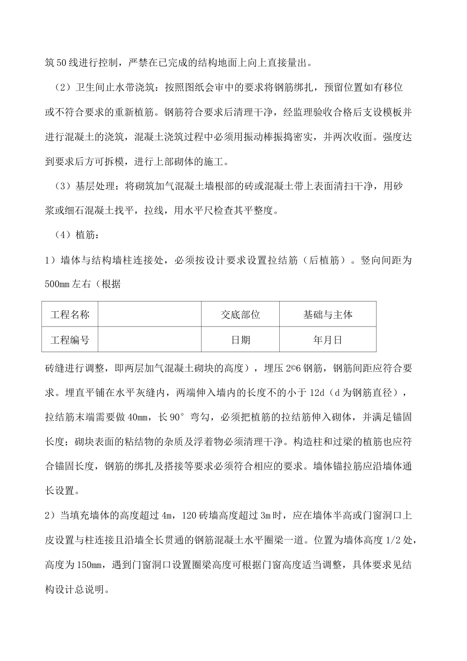 蒸压加气块砌墙技术交底_第3页