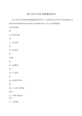 南方安华A100变频器说明书