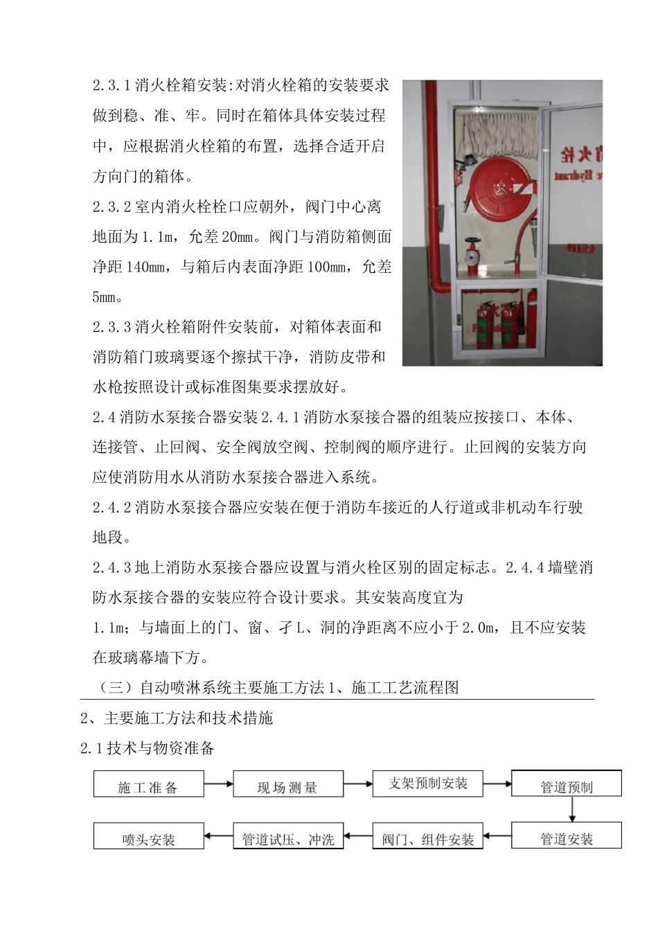 消防水系统的施工方法_第2页