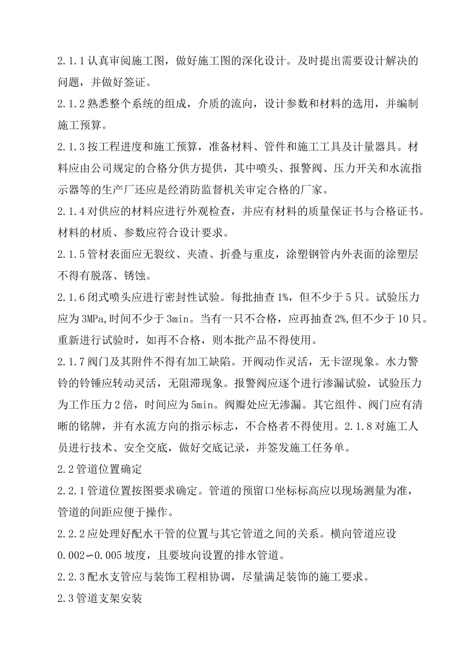 消防水系统的施工方法_第3页