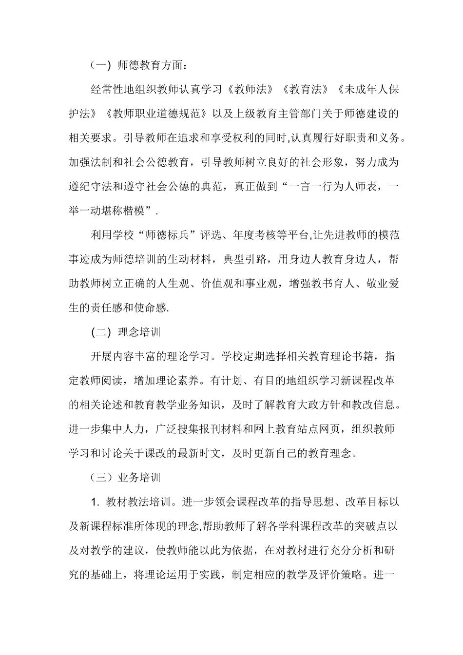 学校教师师资培训方案_第2页