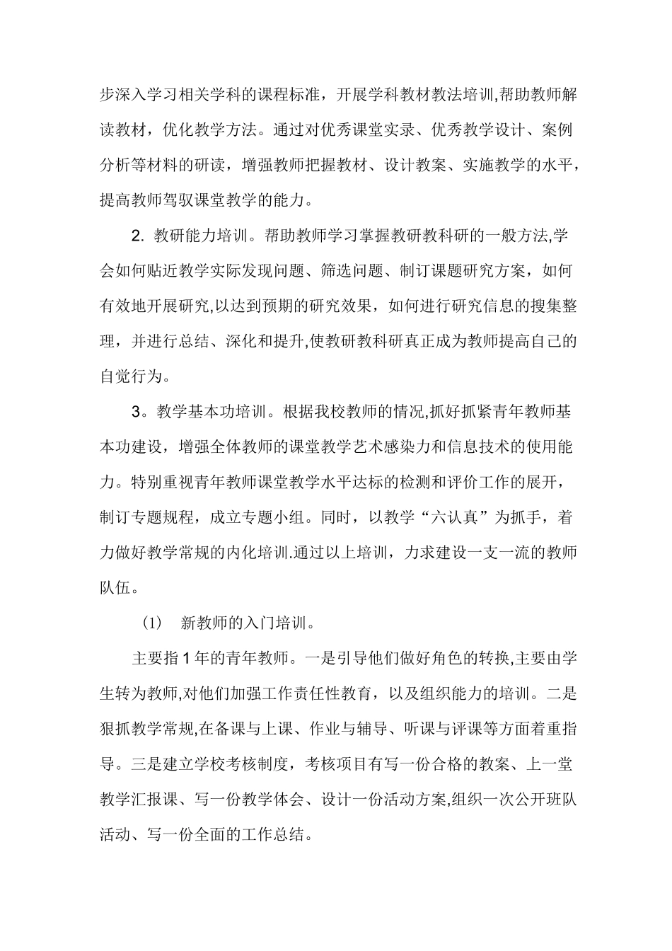 学校教师师资培训方案_第3页