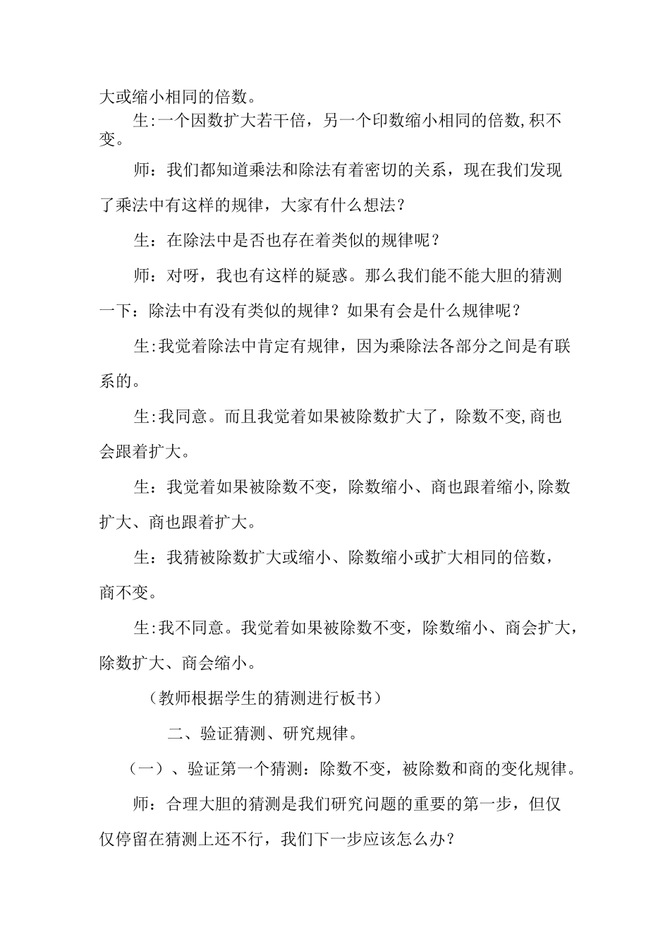 《商的变化规律》教学设计_第2页