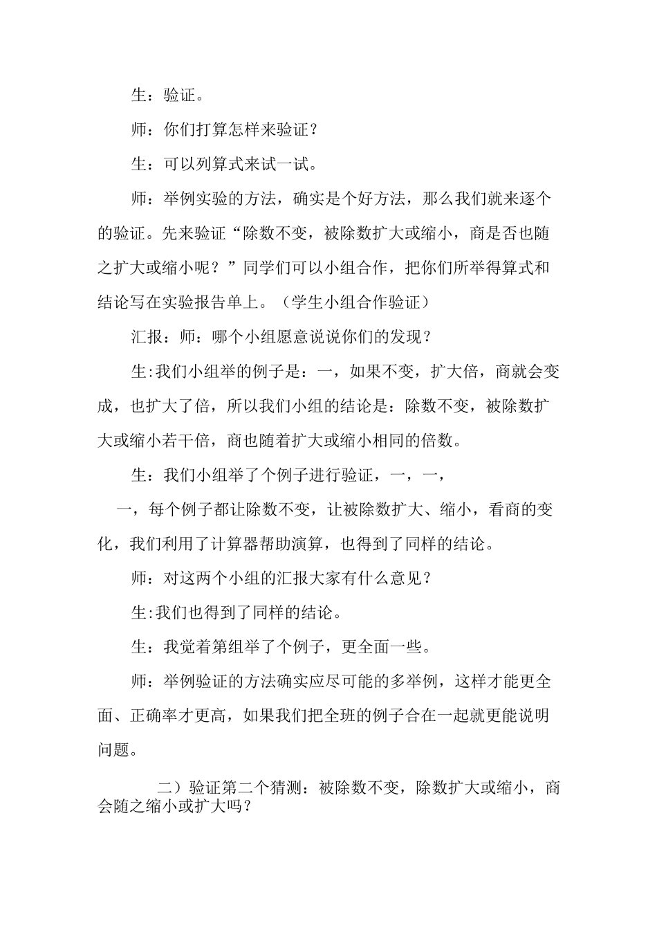 《商的变化规律》教学设计_第3页