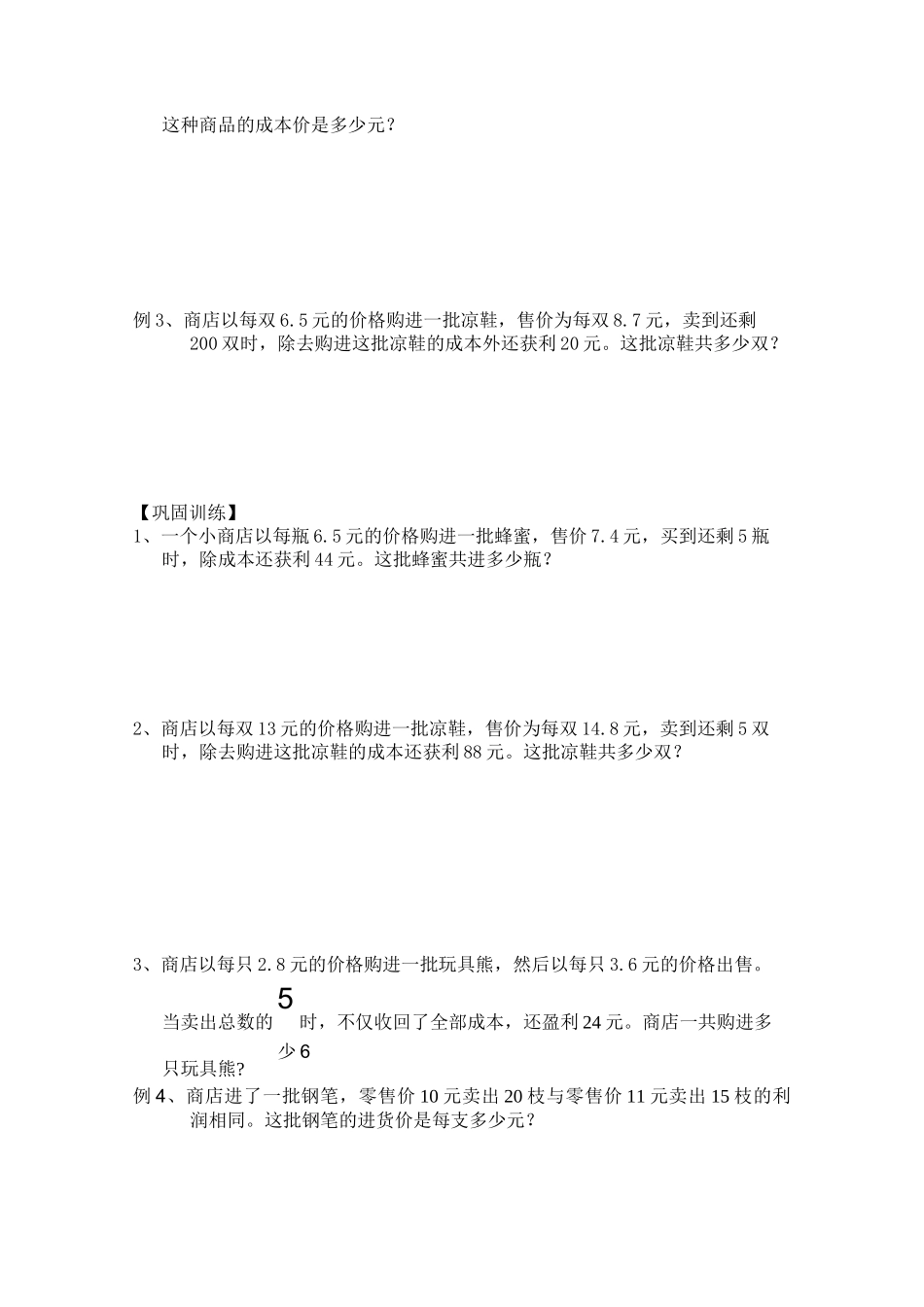 小学奥数利润问题_第2页