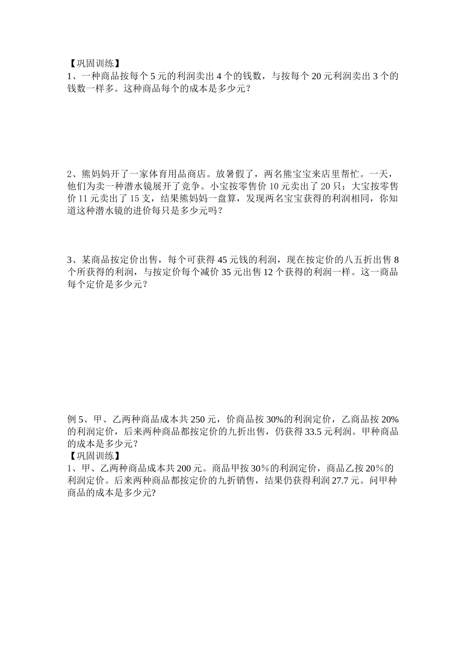 小学奥数利润问题_第3页