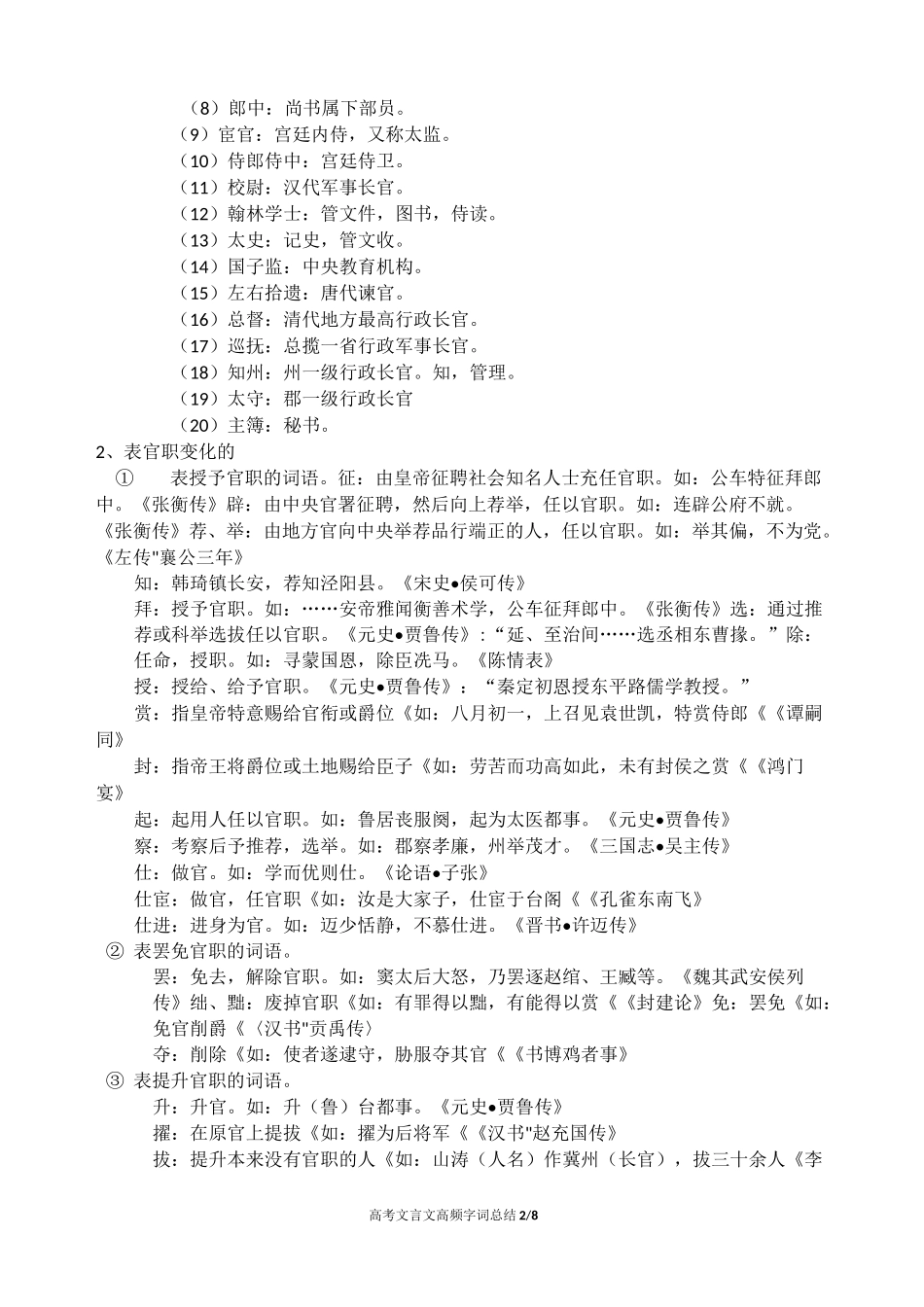 高考文言文人物传记高频字词总结 _第2页