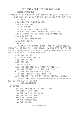 高考文言文人物传记高频字词总结 