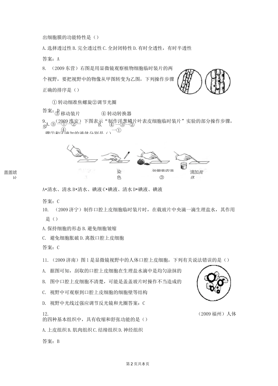 中考试题汇编——生物体的结构层次_第2页