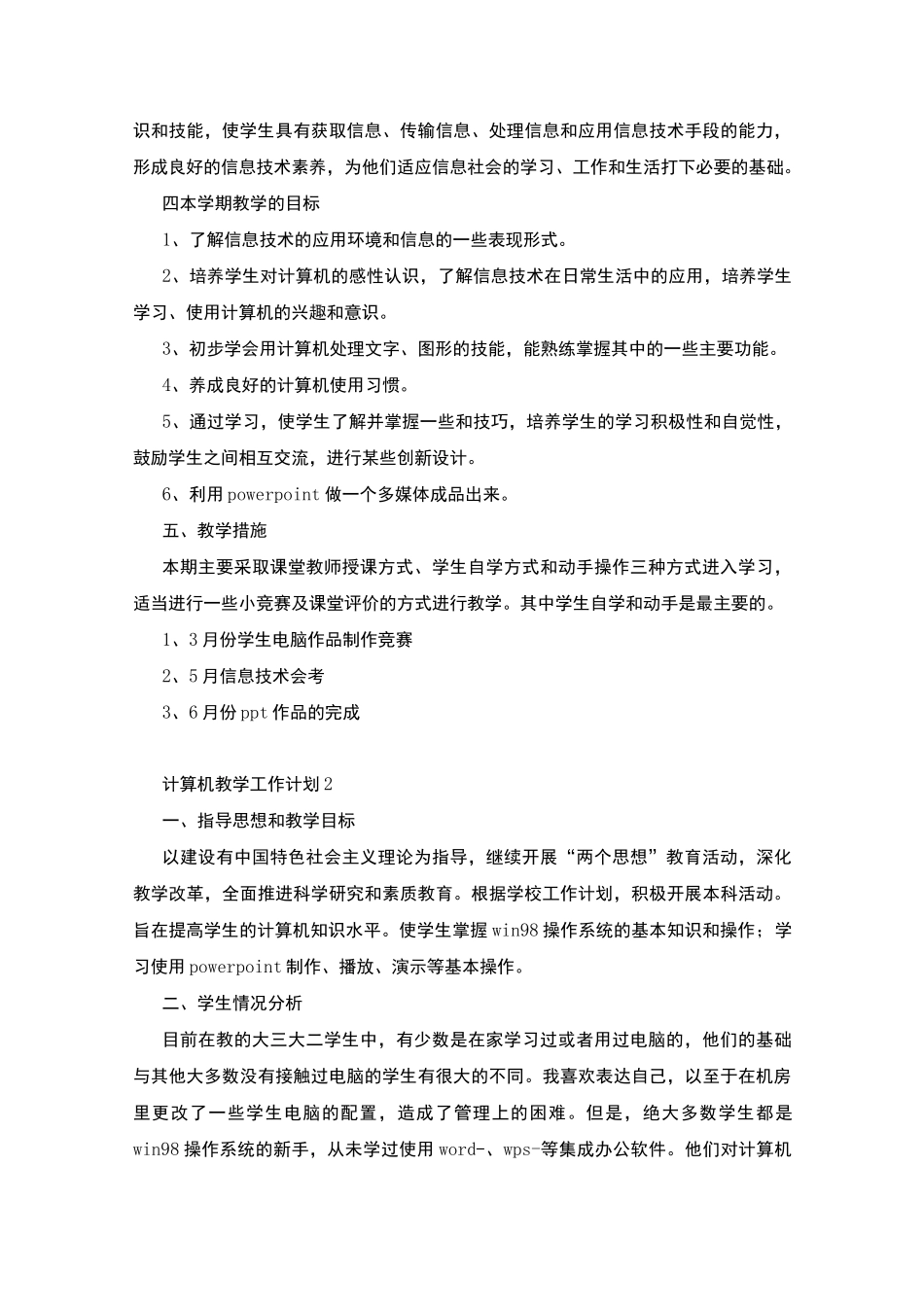 计算机教学工作计划_第2页