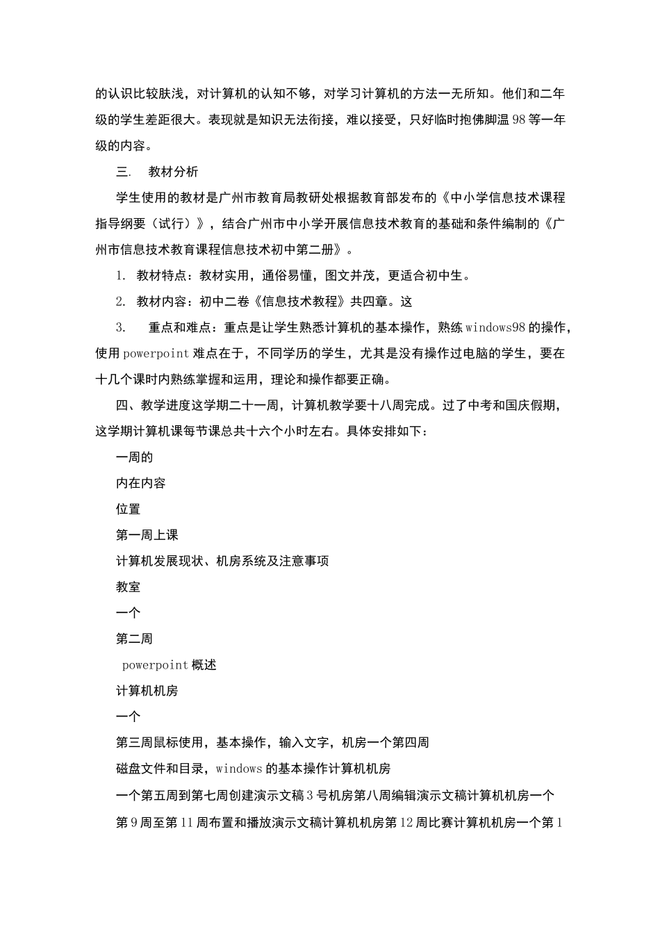 计算机教学工作计划_第3页