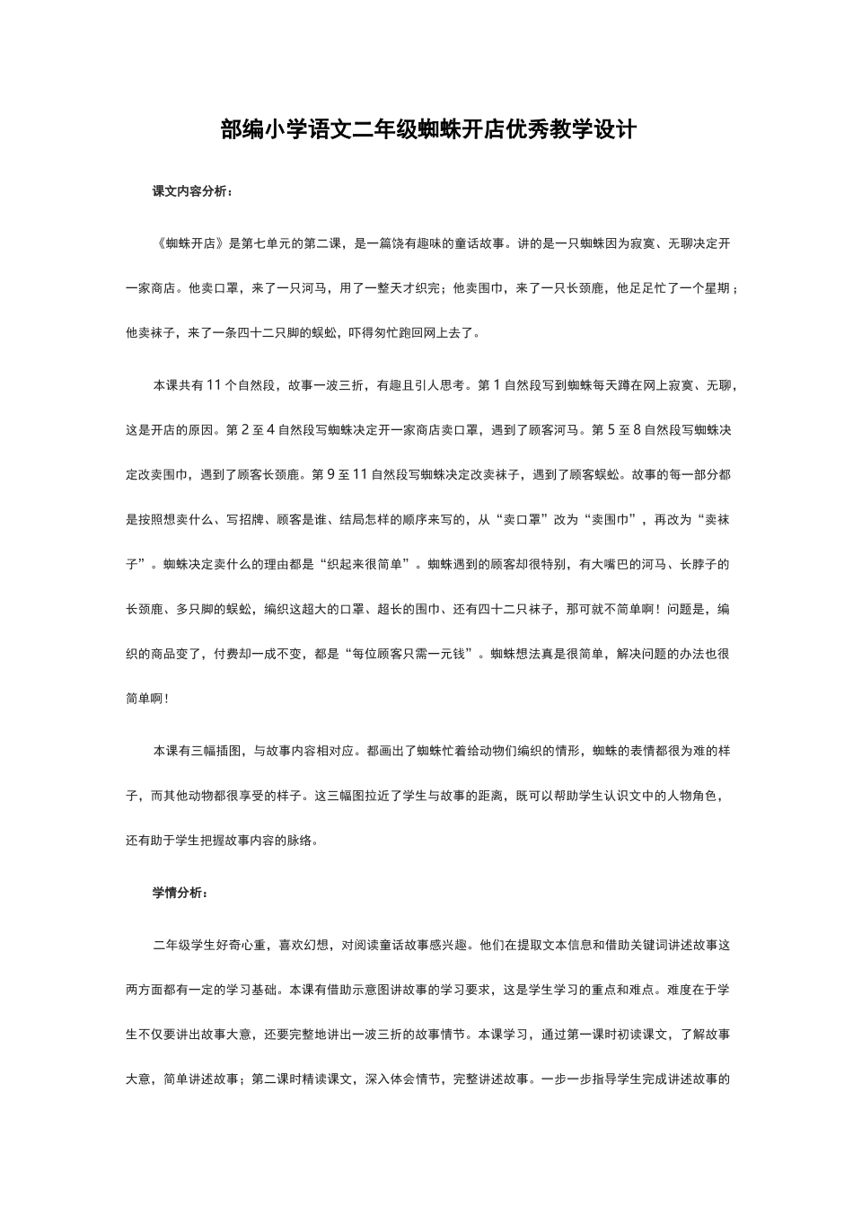 部编小学语文二年级蜘蛛开店优秀教学设计_第1页