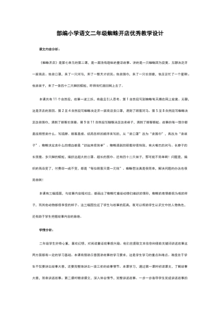 部编小学语文二年级蜘蛛开店优秀教学设计