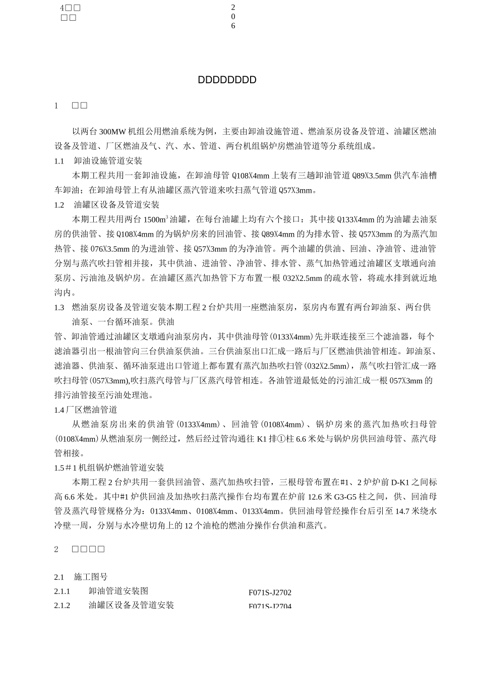 燃油系统安装工艺_第1页