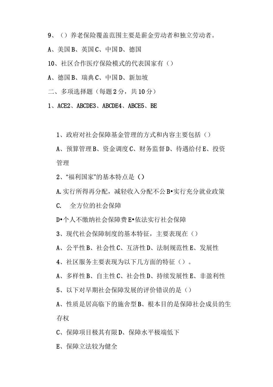社会保障学测试题1-4_第2页