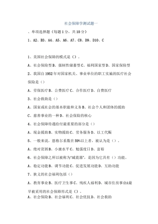 社会保障学测试题1-4