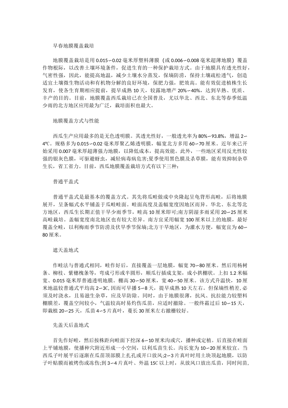 西瓜种植技术与管理_第1页