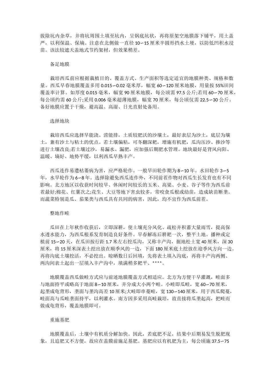 西瓜种植技术与管理_第2页