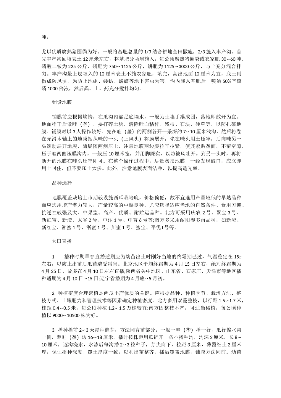 西瓜种植技术与管理_第3页