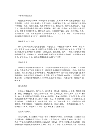 西瓜种植技术与管理
