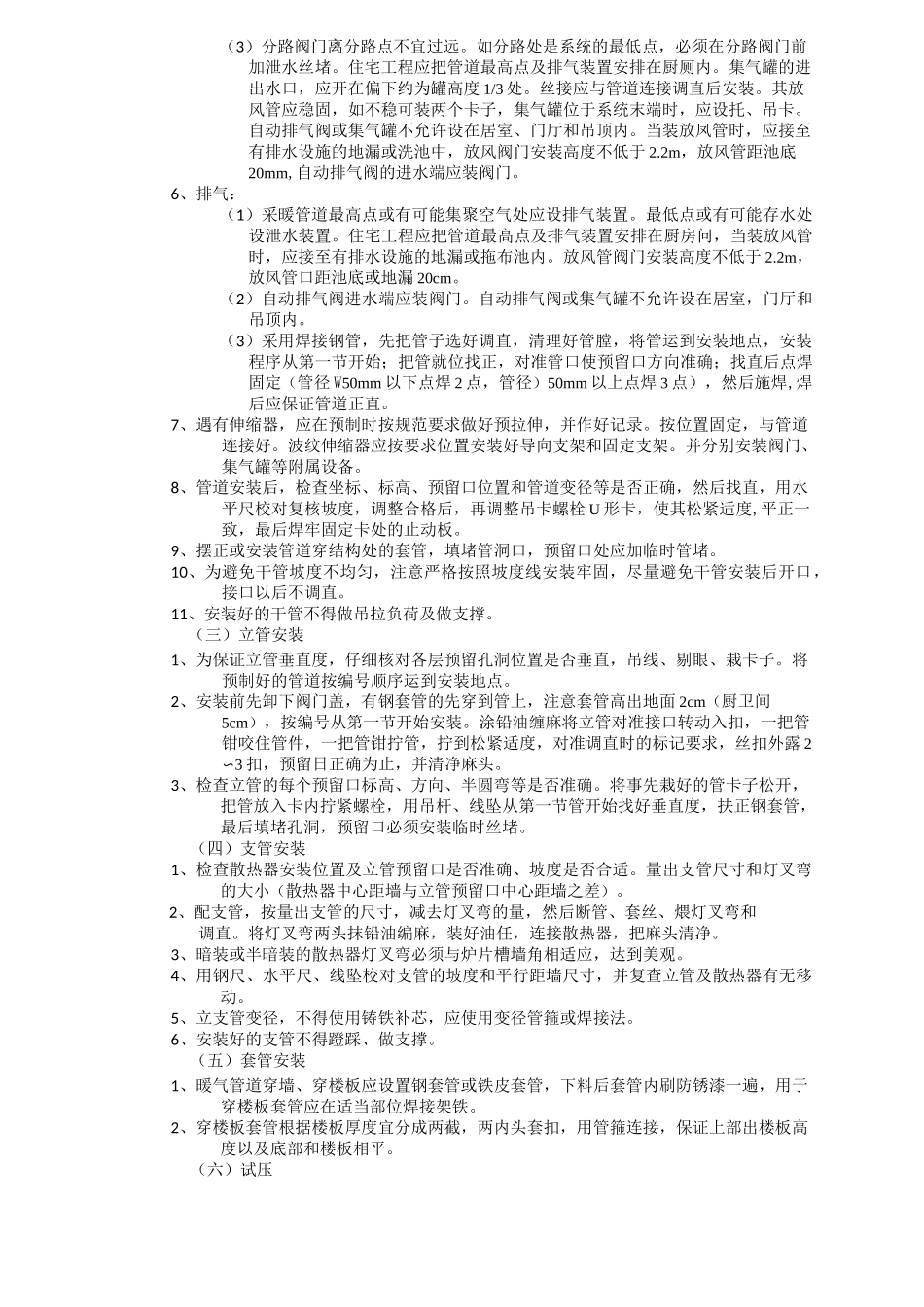 室内采暖管道安装工程_第3页