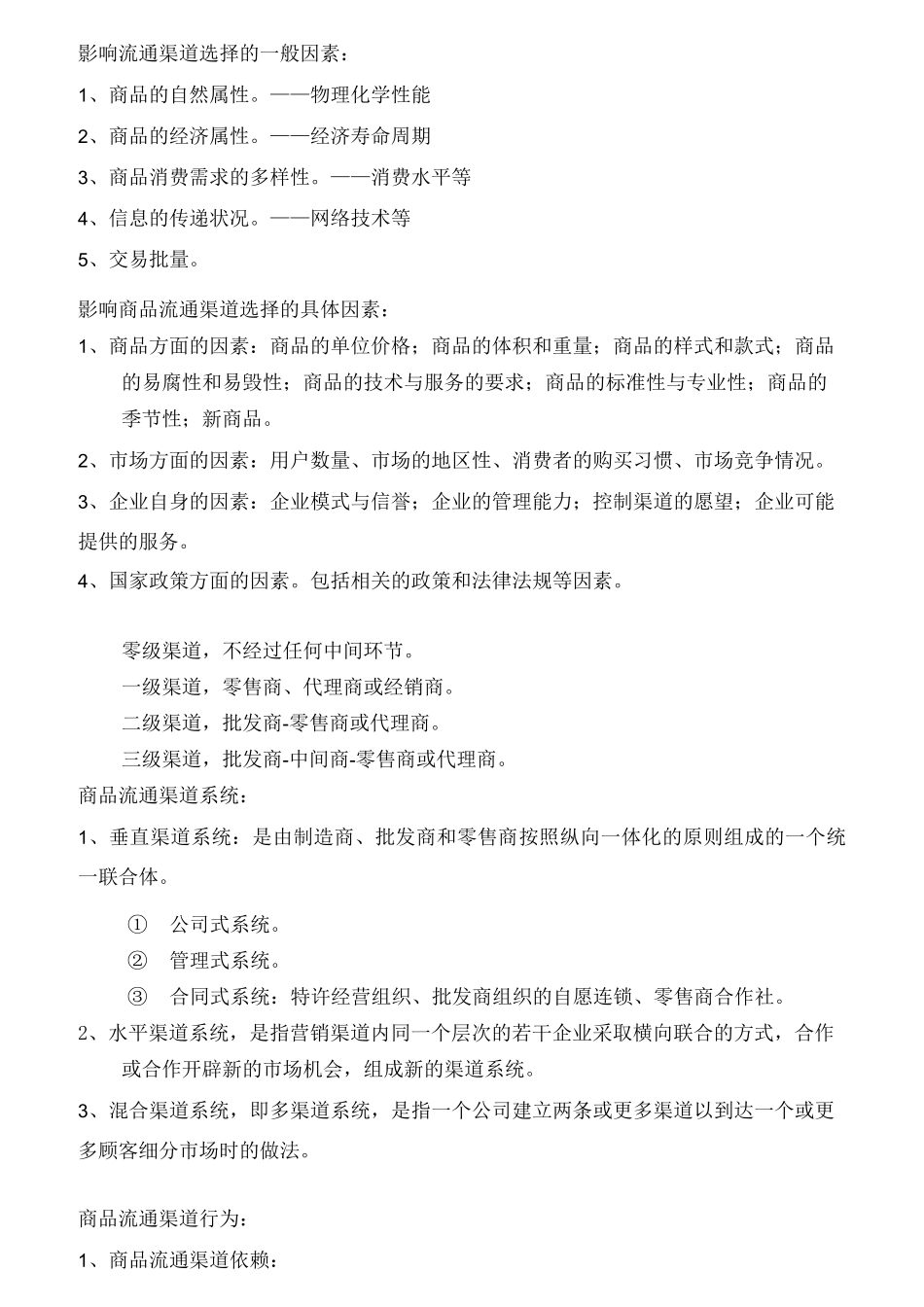 中级经济师商业经济汇总_第3页