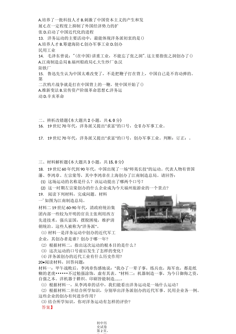 洋务运动 习题(含答案)_第2页