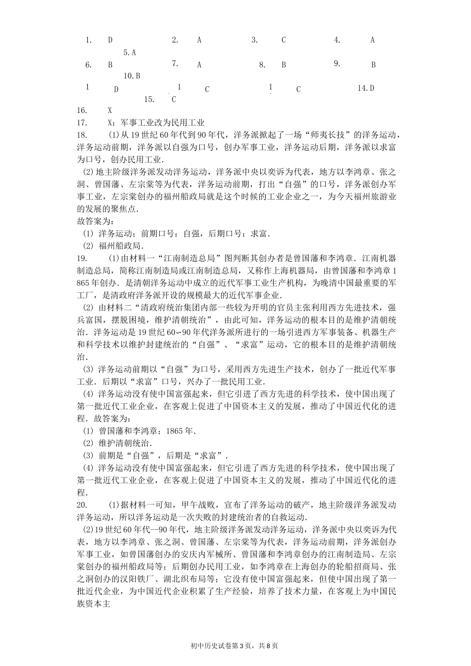 洋务运动 习题(含答案)_第3页