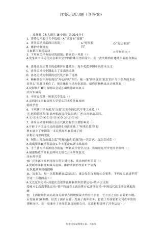 洋务运动 习题(含答案)