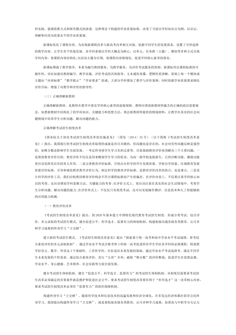 深刻理解教育改革　切实转变育人方式_第2页