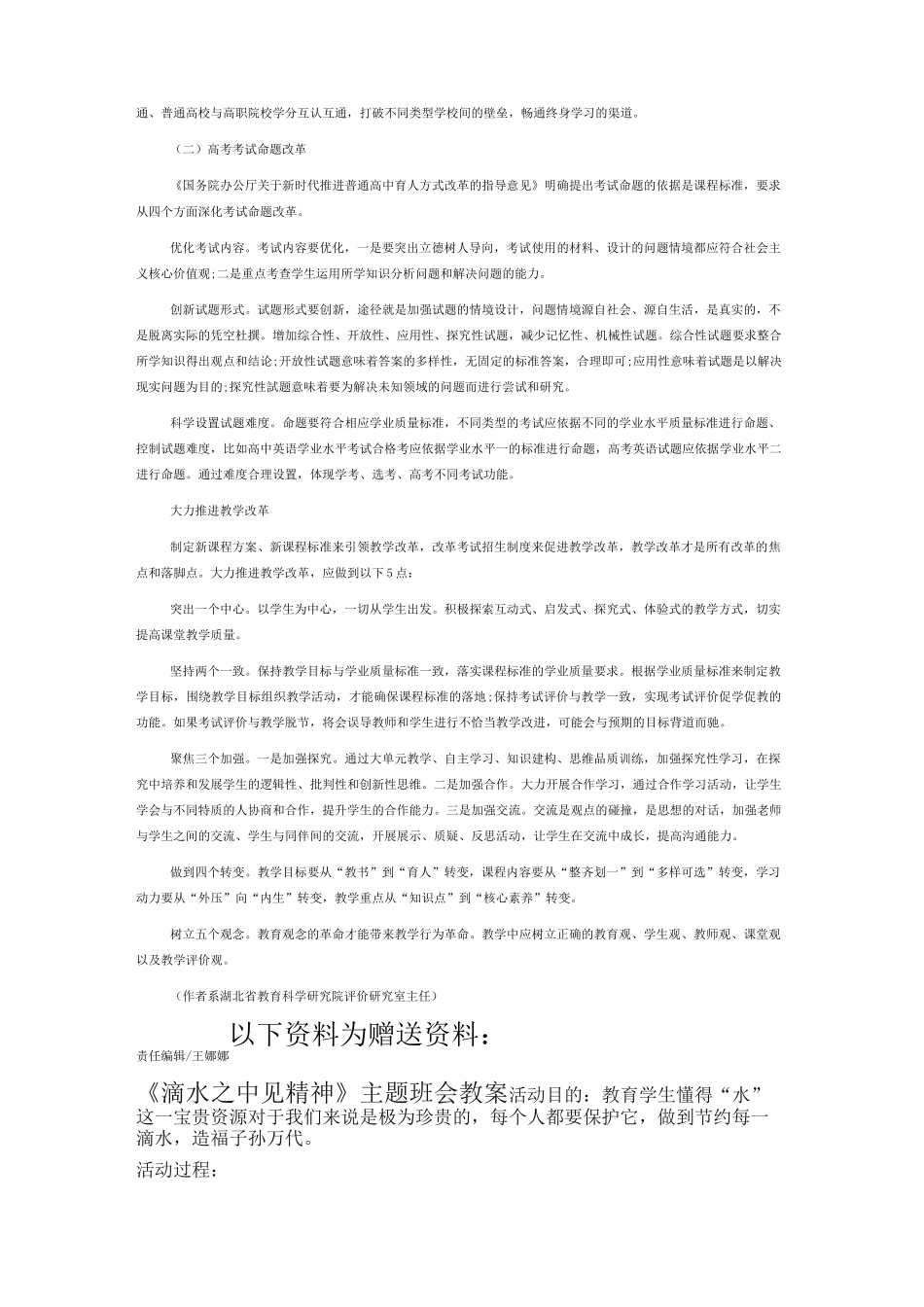 深刻理解教育改革　切实转变育人方式_第3页