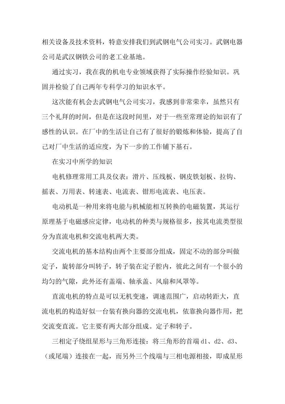 设备维修的实习报告_第2页