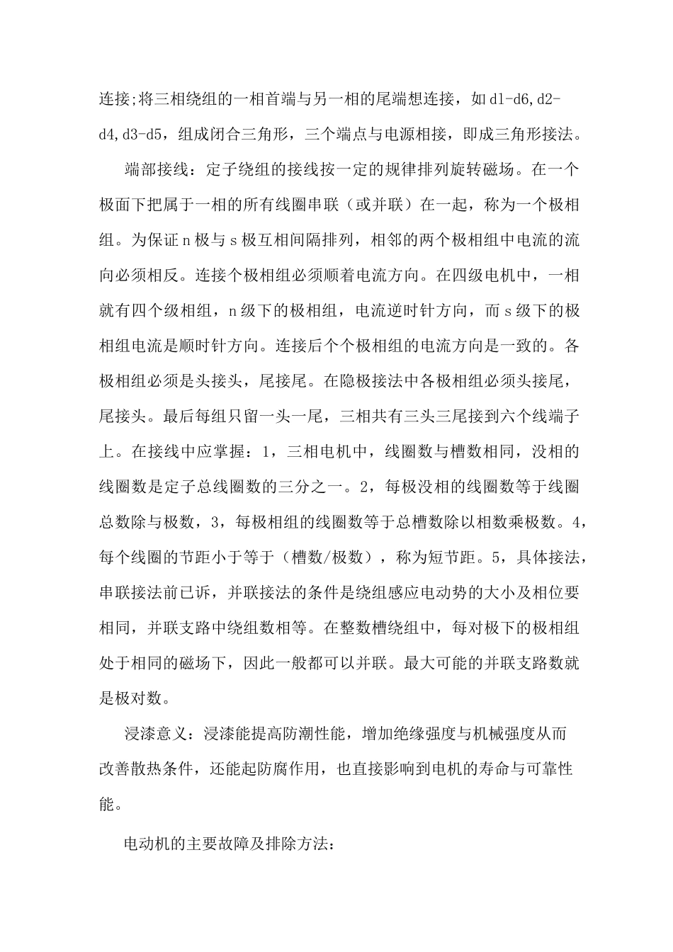 设备维修的实习报告_第3页