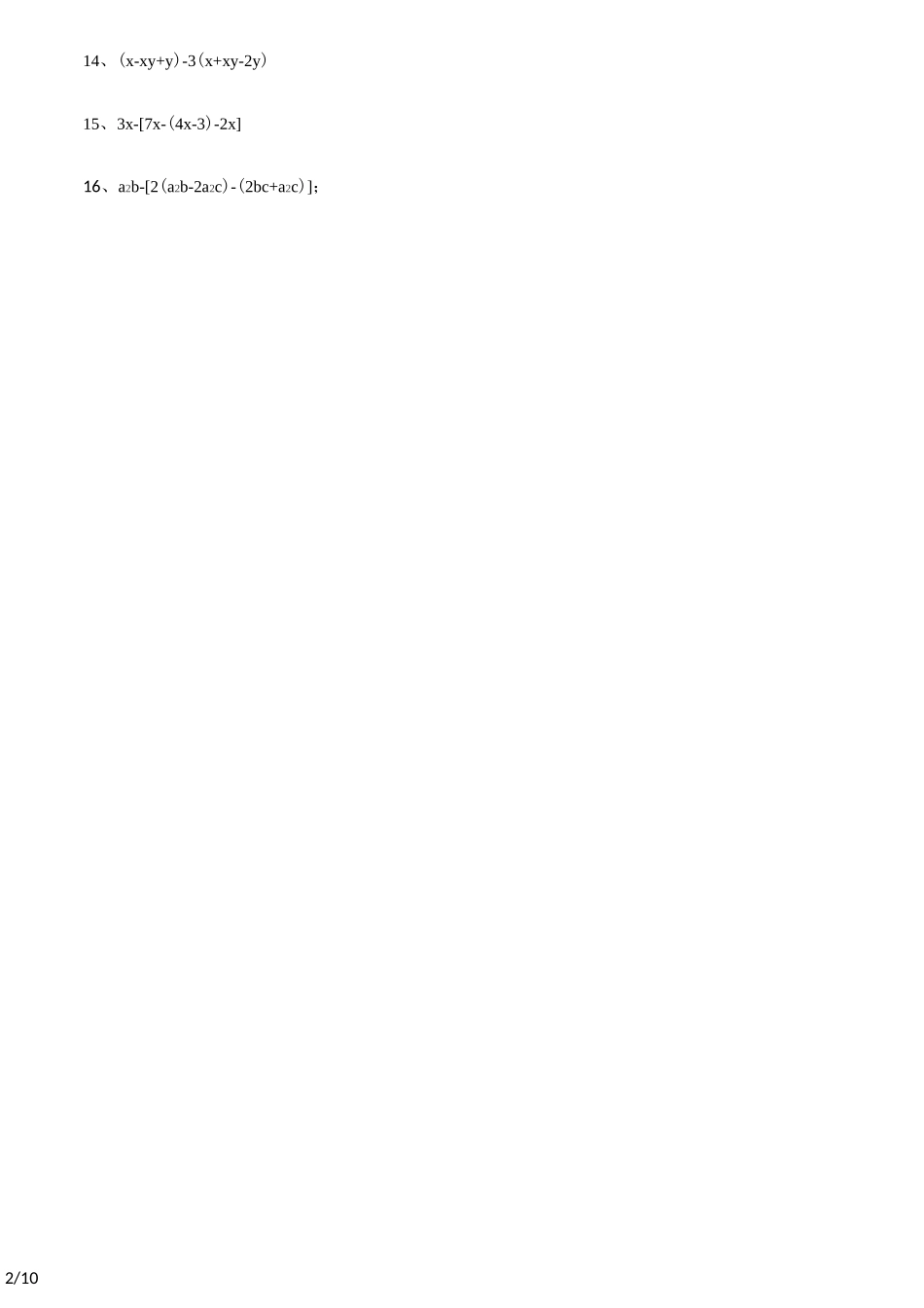 《整式的加减》专项练习题_第2页