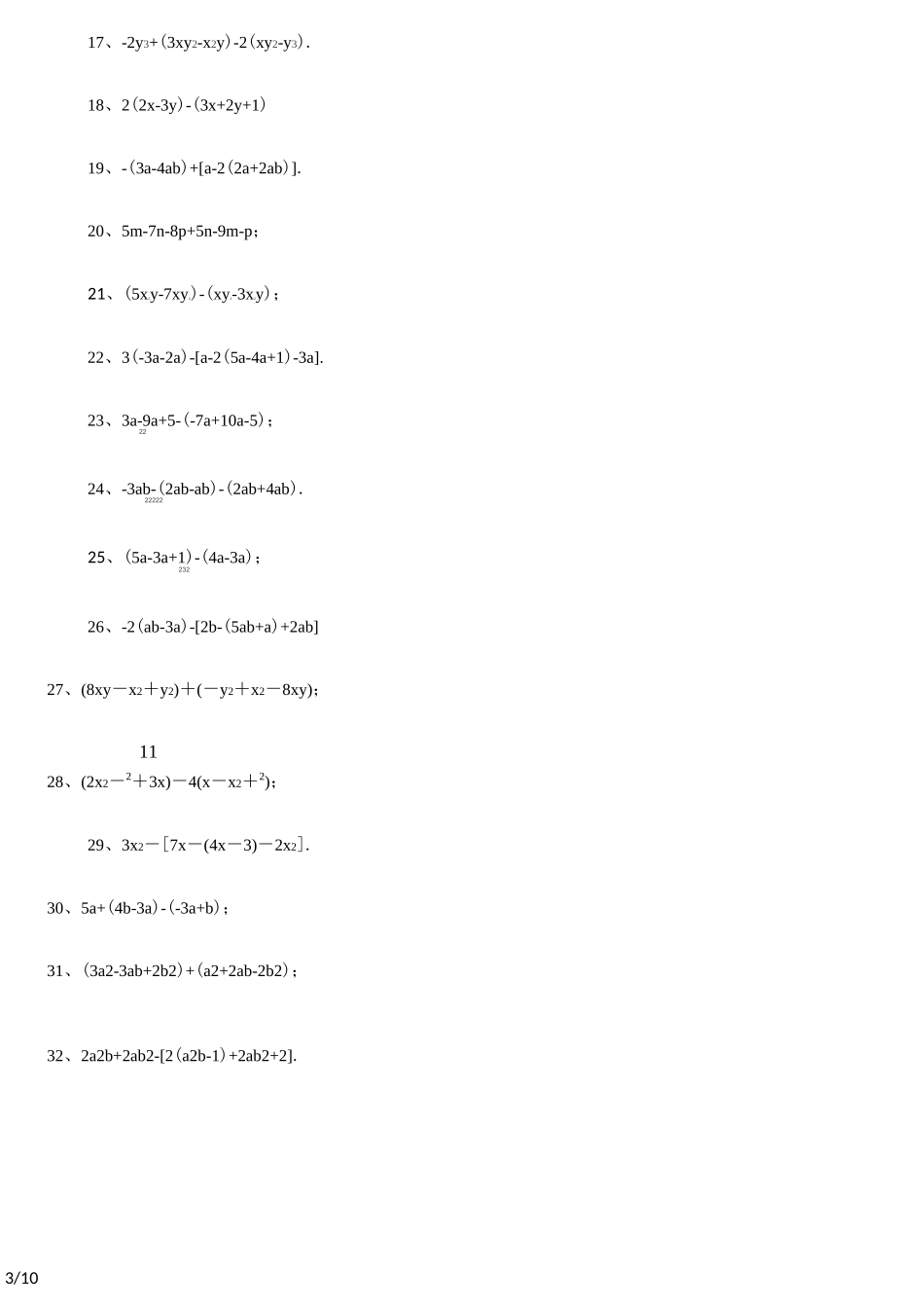 《整式的加减》专项练习题_第3页