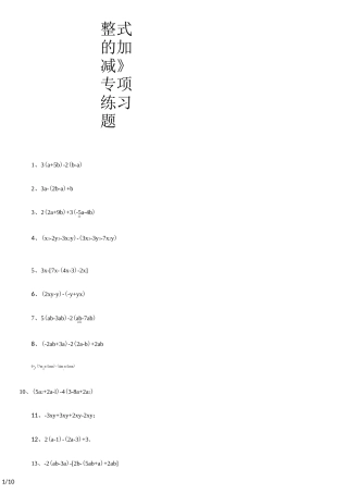 《整式的加减》专项练习题