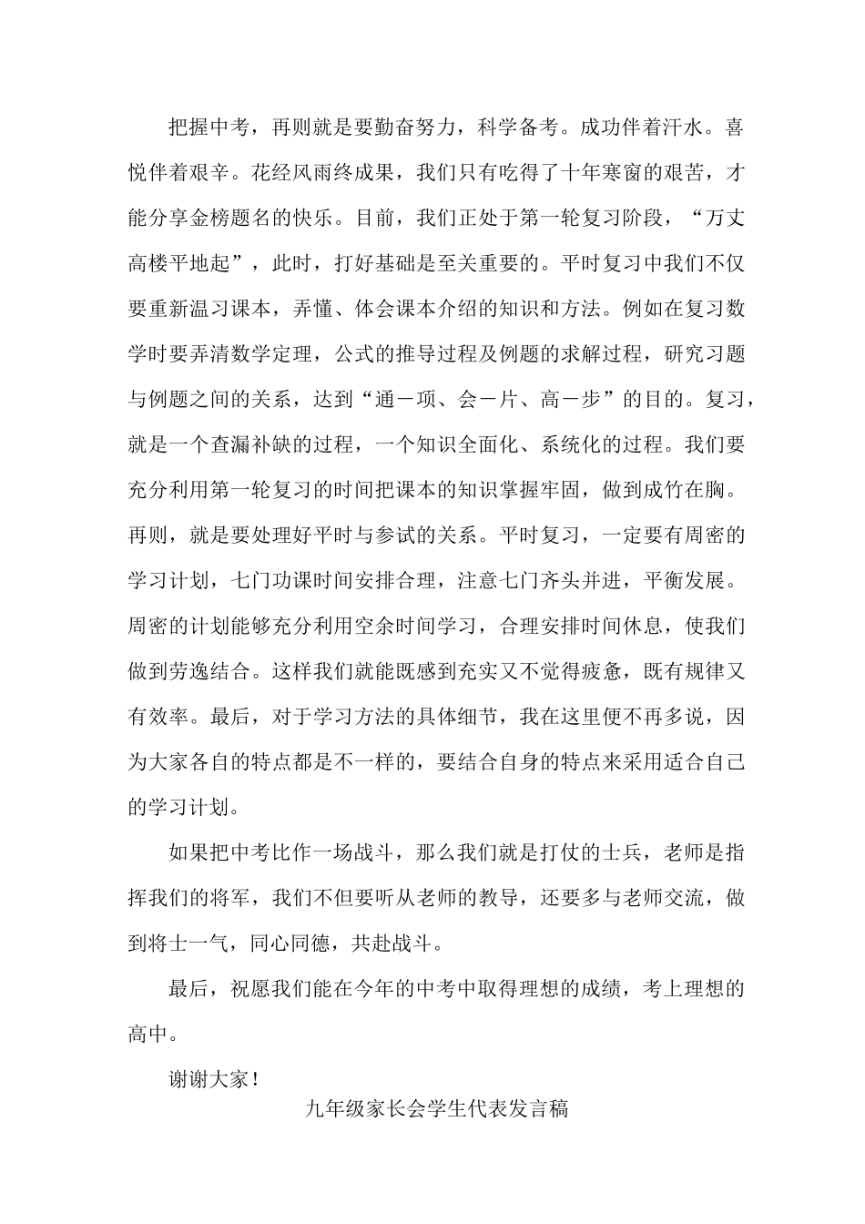 初三学生家长会学生代表发言稿_第2页