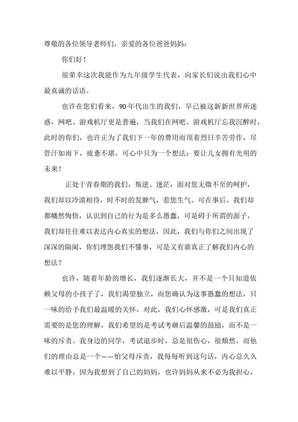 初三学生家长会学生代表发言稿_第3页