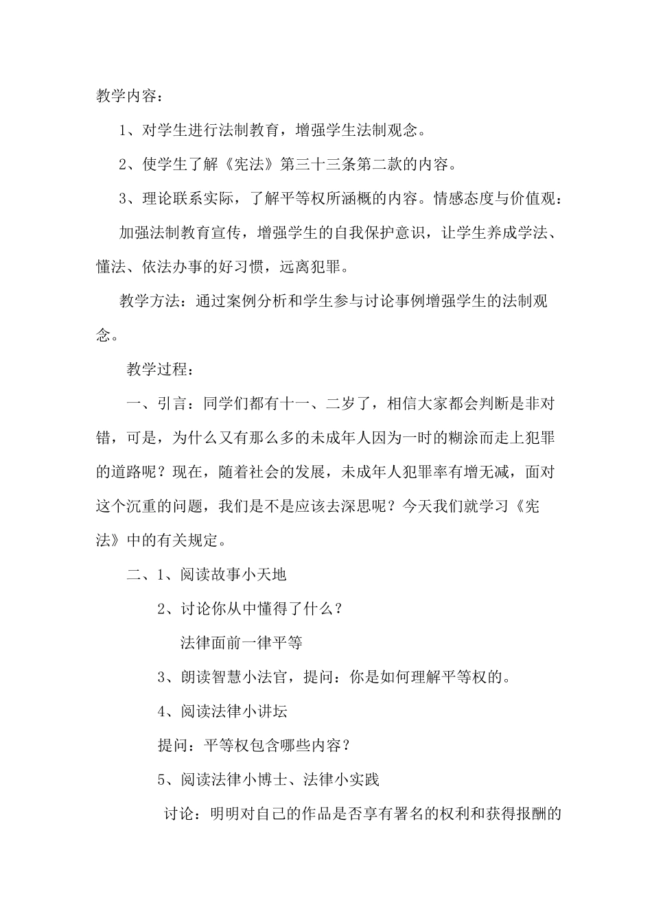 法制教育教案_第2页