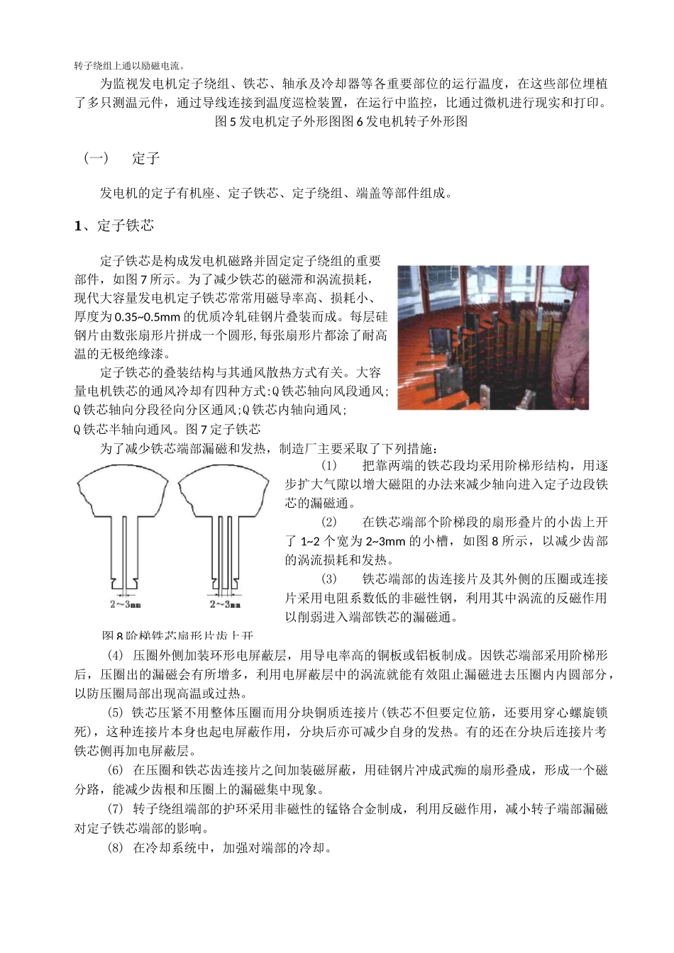 大型发电机结构说图解_第2页