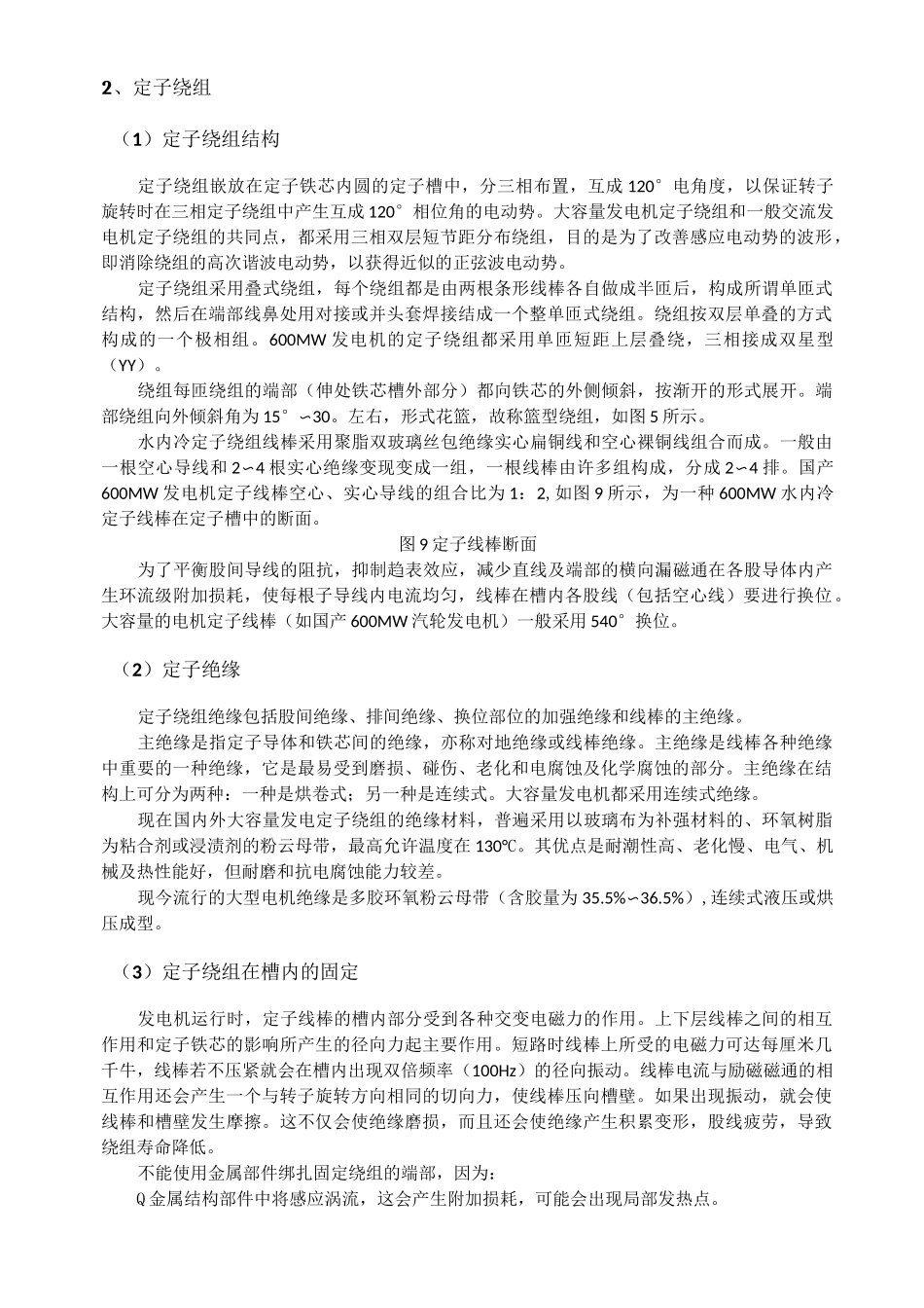 大型发电机结构说图解_第3页