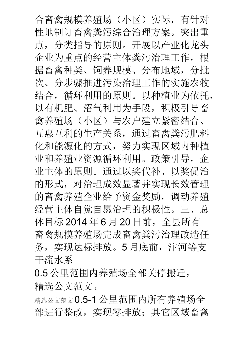 养殖场污染治理方案_第2页