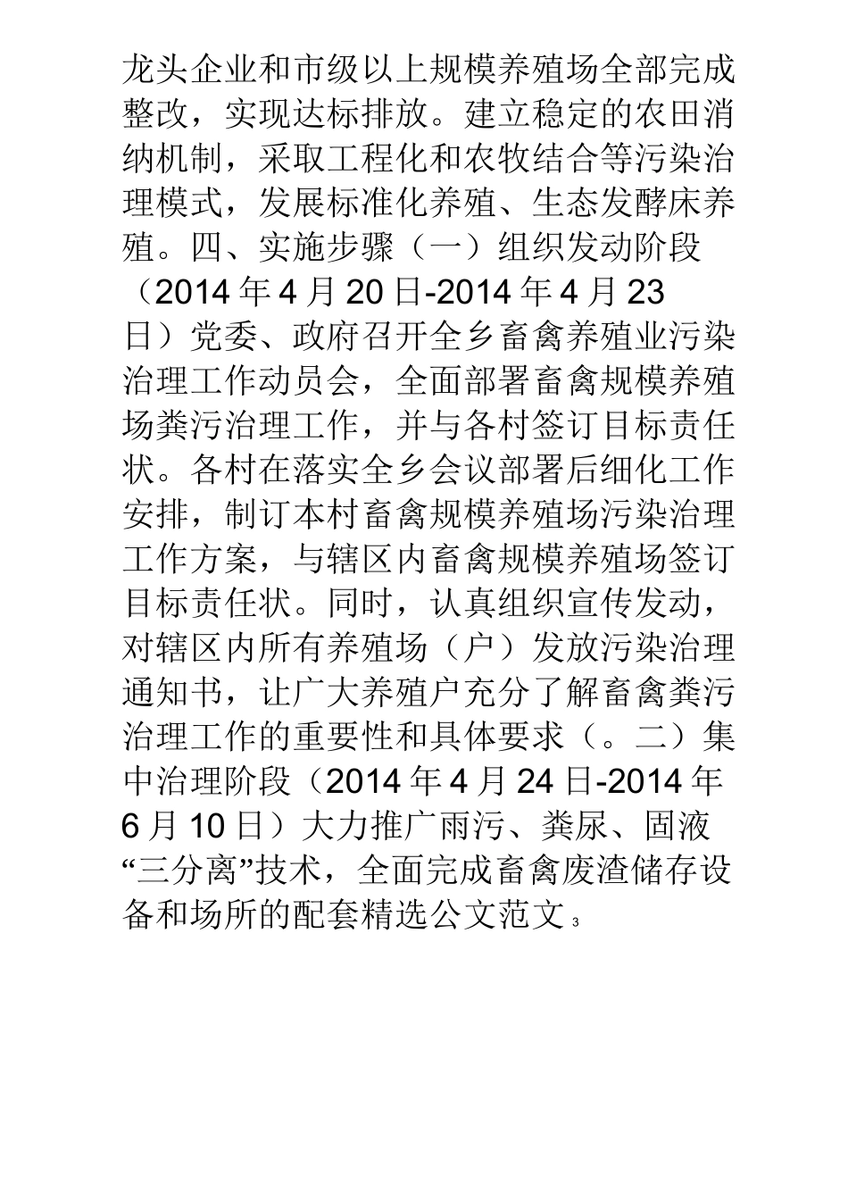 养殖场污染治理方案_第3页