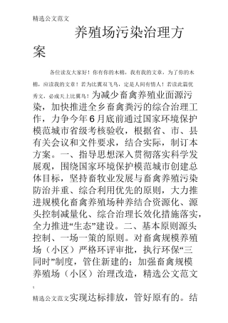 养殖场污染治理方案