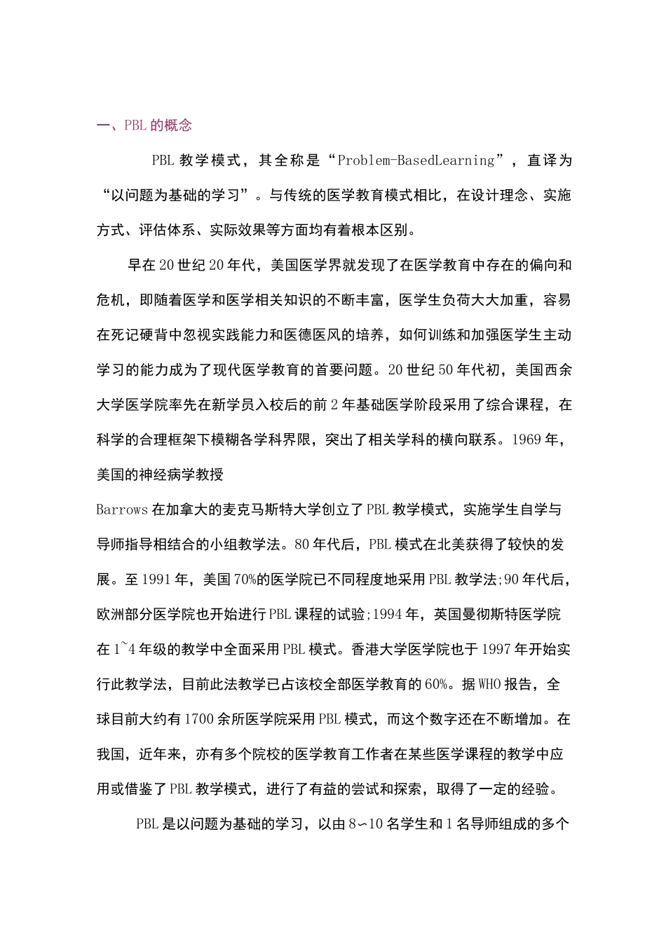 PBL教学法简介_第1页