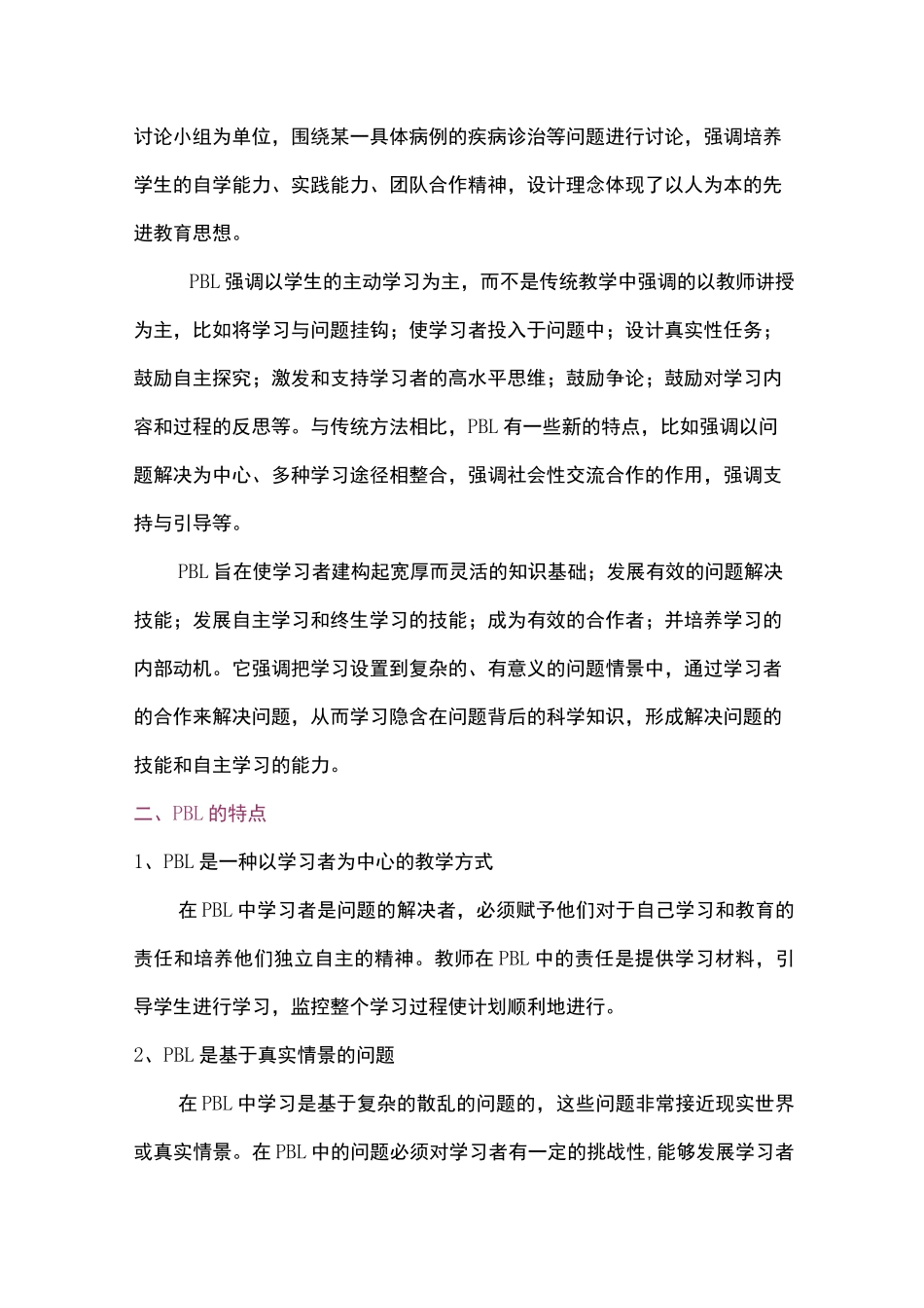 PBL教学法简介_第2页